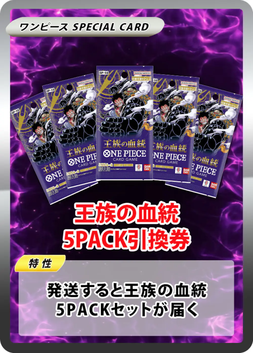 王族の血統(5PACK)