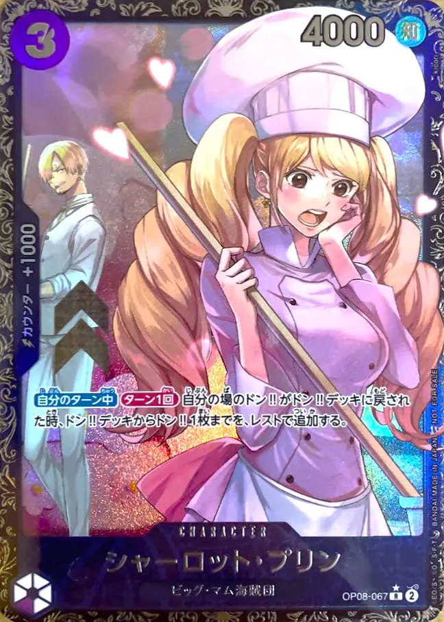 シャーロット・プリン