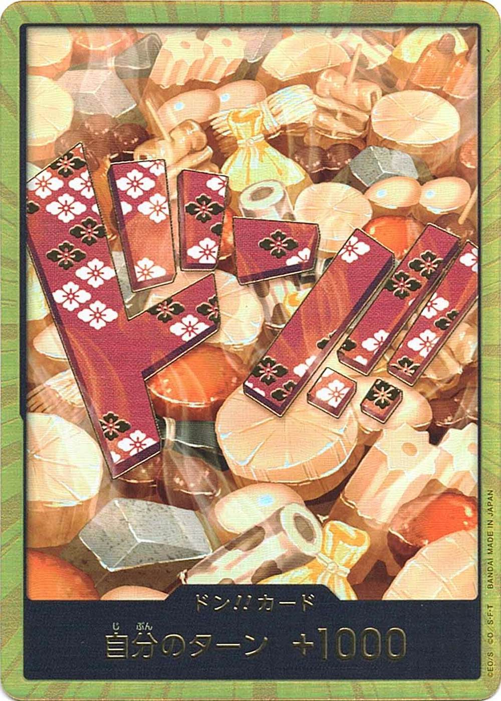 ドン!!カード 光月おでん スーパーパラレル