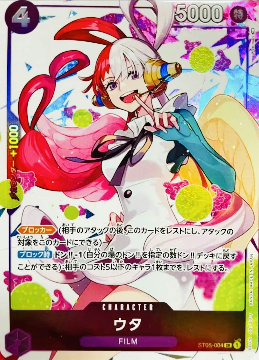 ウタ