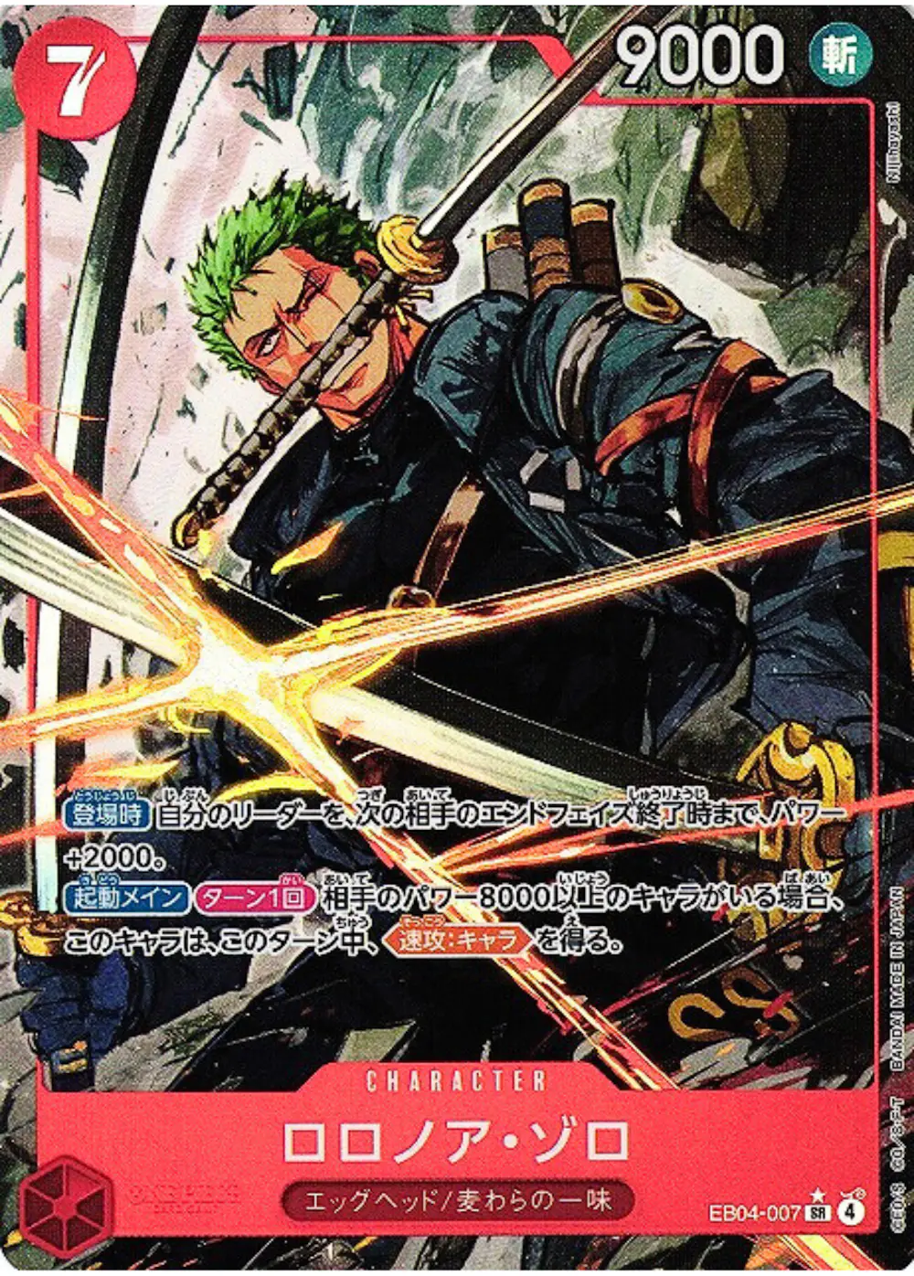 ロロノア・ゾロ