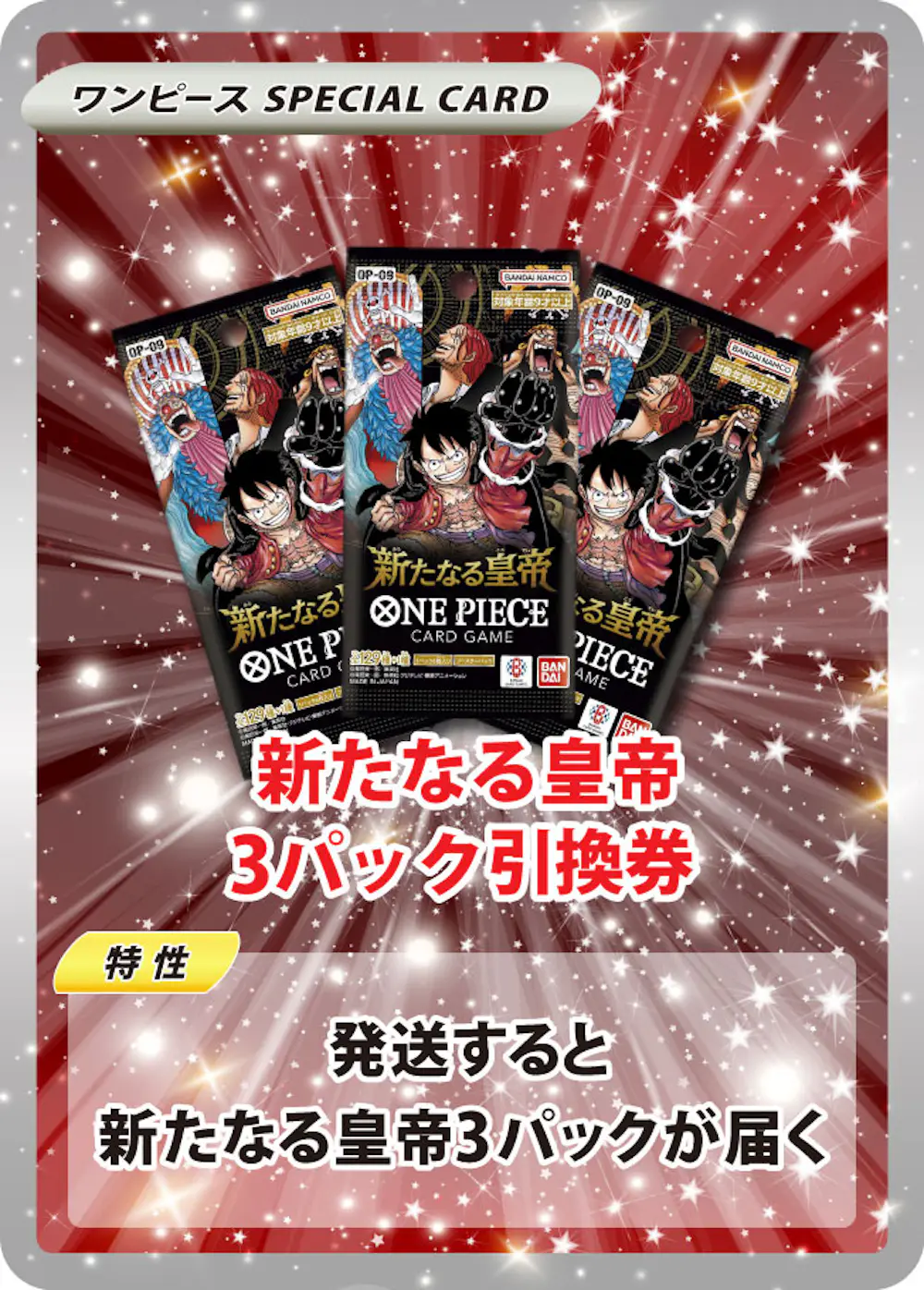 新たなる皇帝(3PACK)
