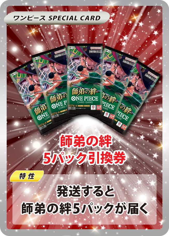 新弾最速販売！！いち早く手に入れろ！！師弟の絆 | 日本トレカ