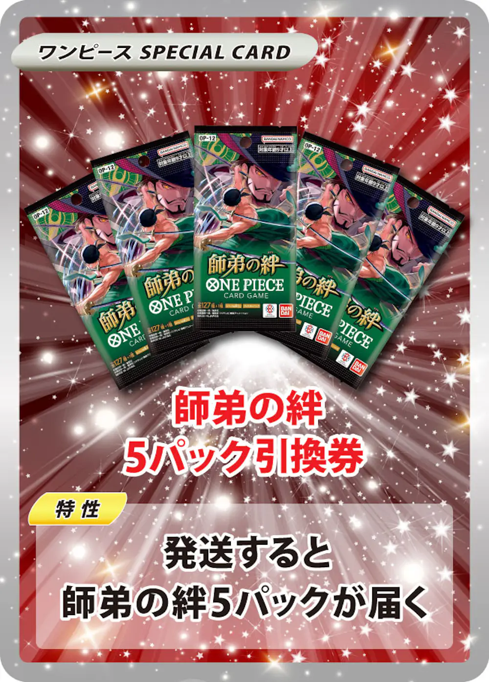 師弟の絆(5PACK)