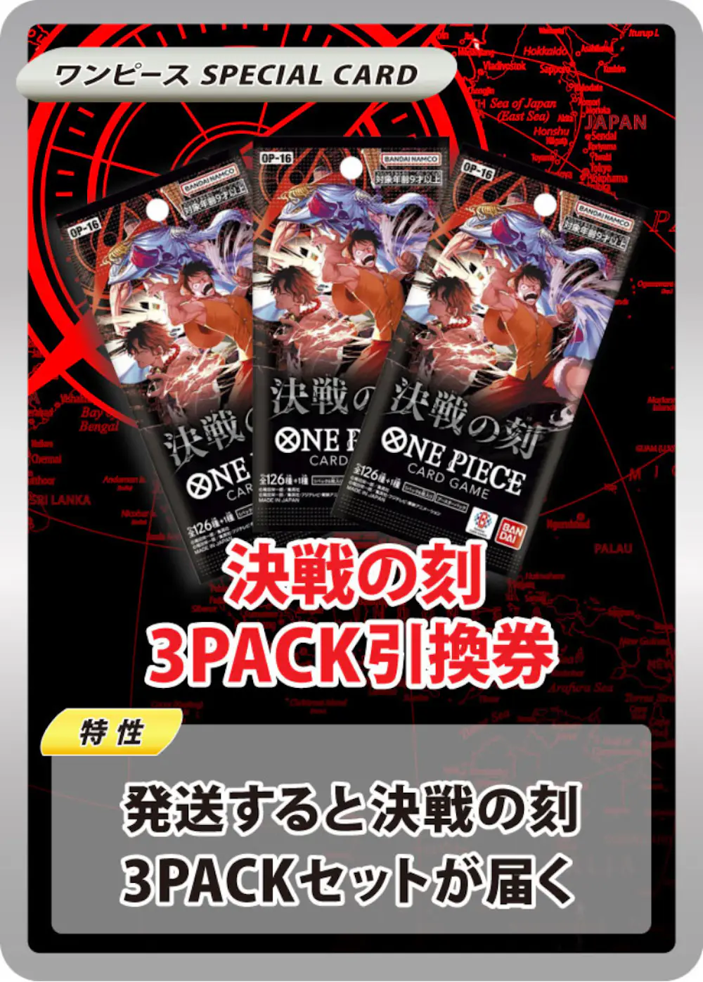 決戦の刻(3PACK)