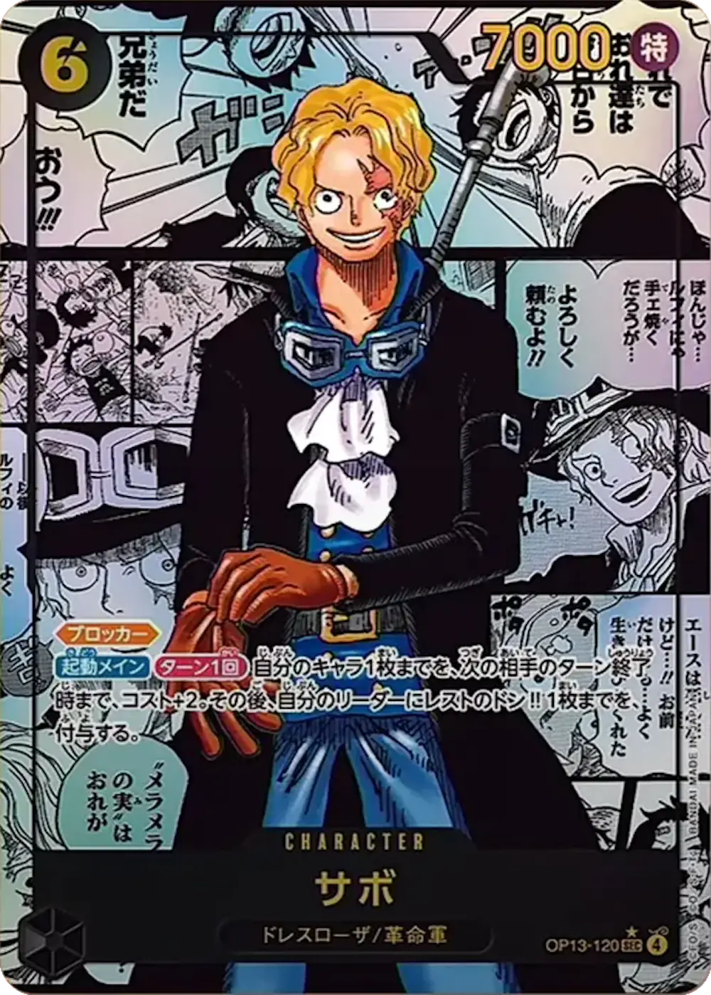 サボ (スーパーパラレル)