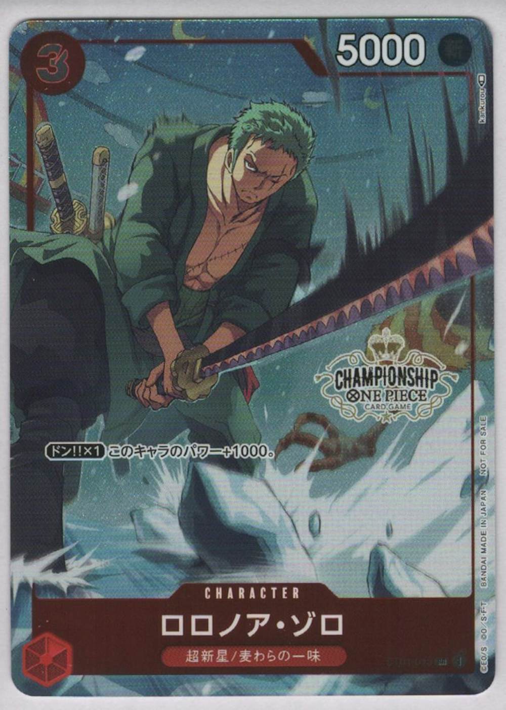 ロロノア・ゾロ