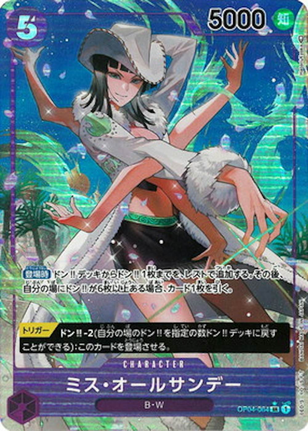 ミス・オールサンデー