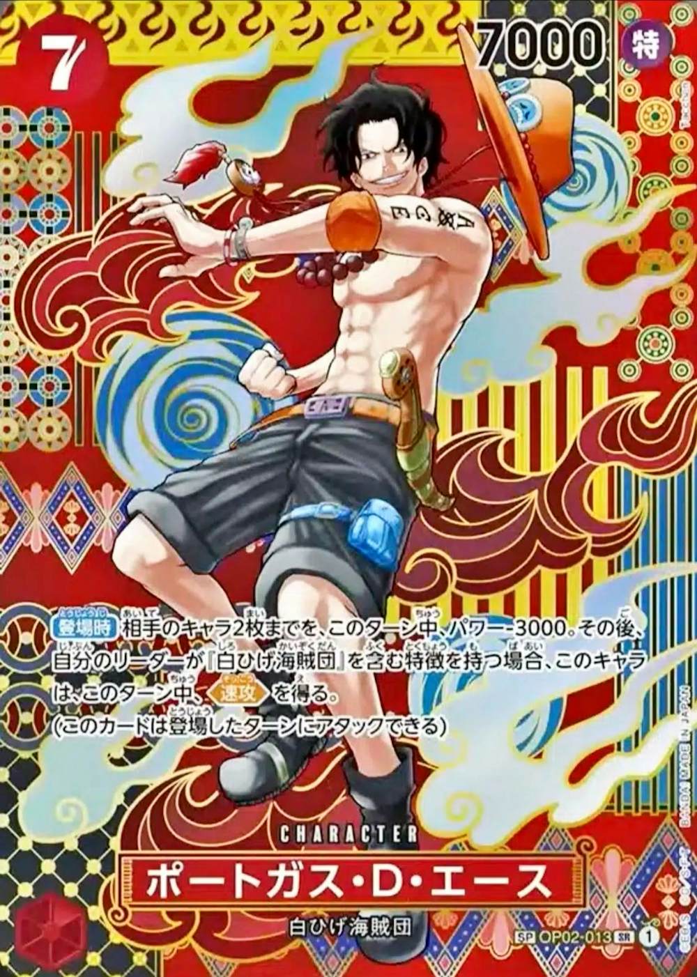 ポートガス・D・エース