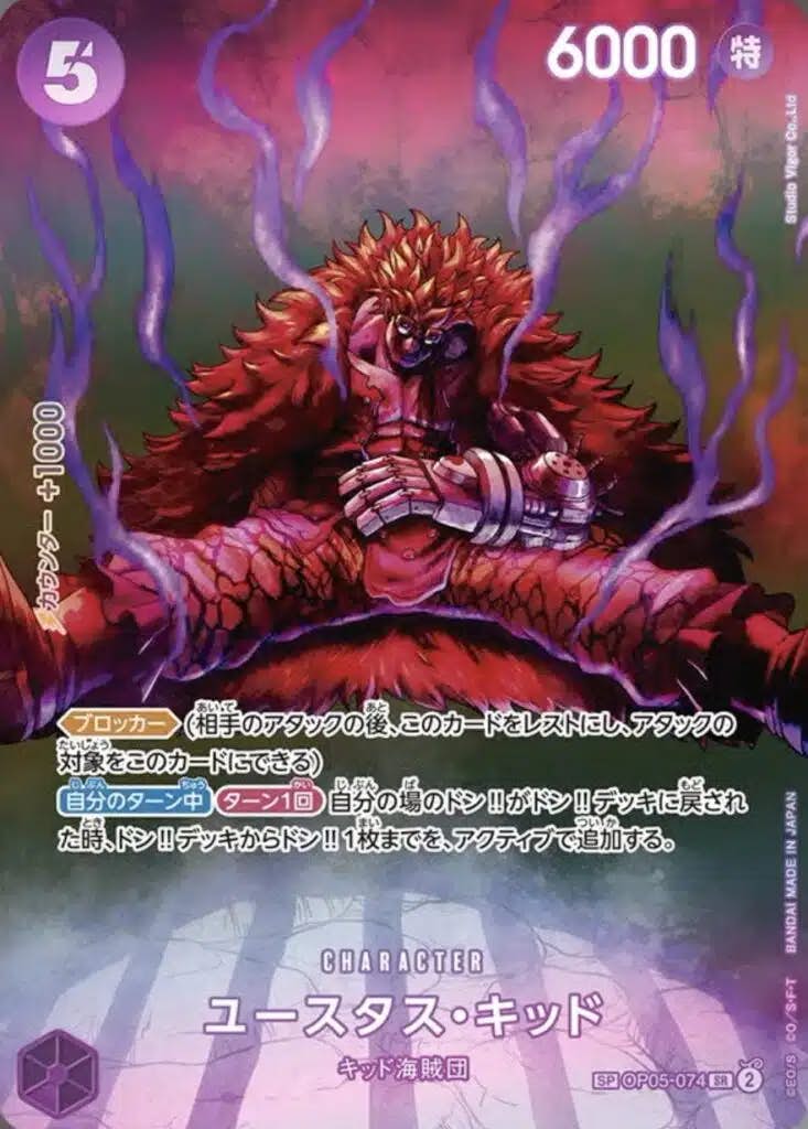 ユースタス・キッド