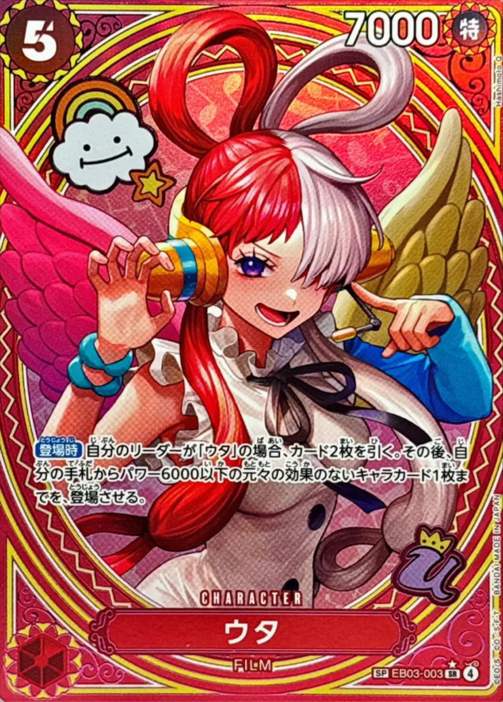 ウタ