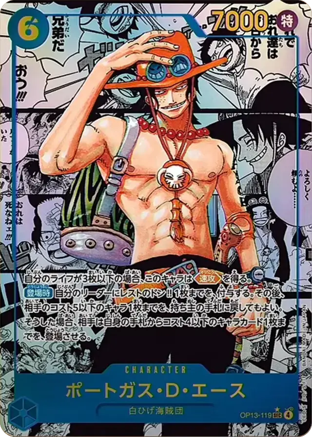 ポートガス・D・エース (スーパーパラレル)