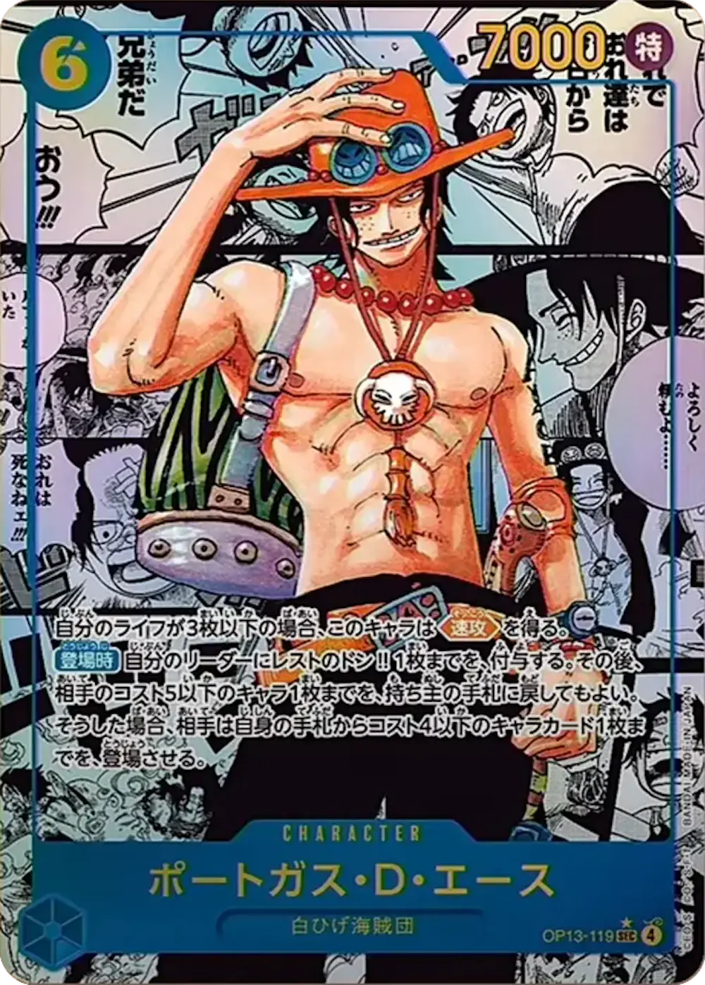 ポートガス・D・エース (スーパーパラレル)