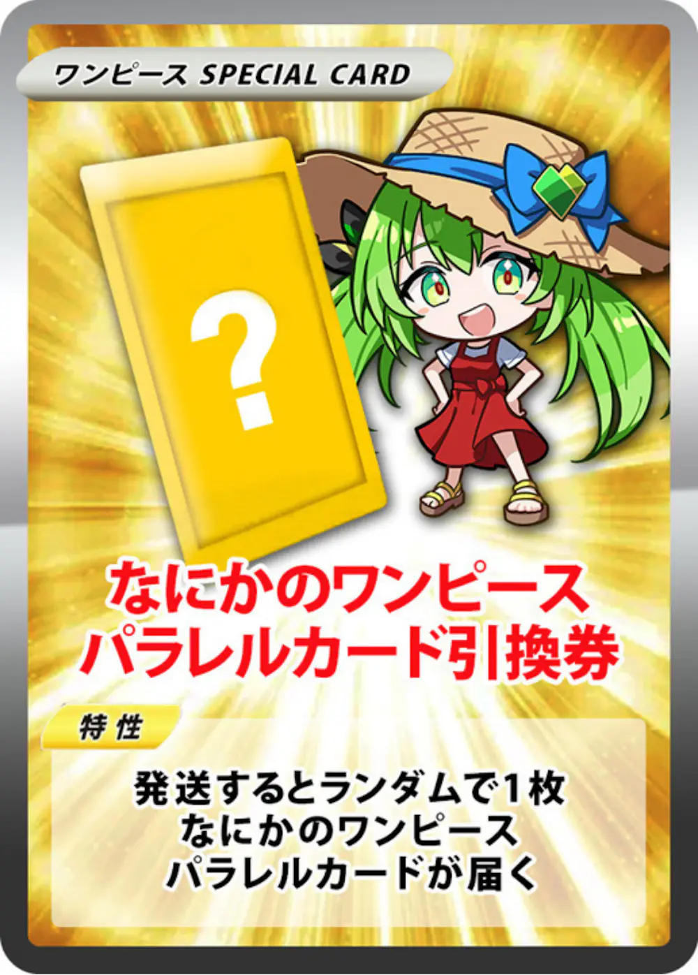 なにかのワンピースパラレルカード