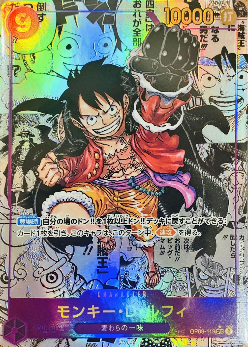 モンキー・Ⅾ・ルフィ