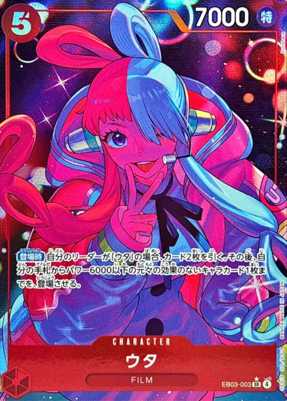 ウタ
