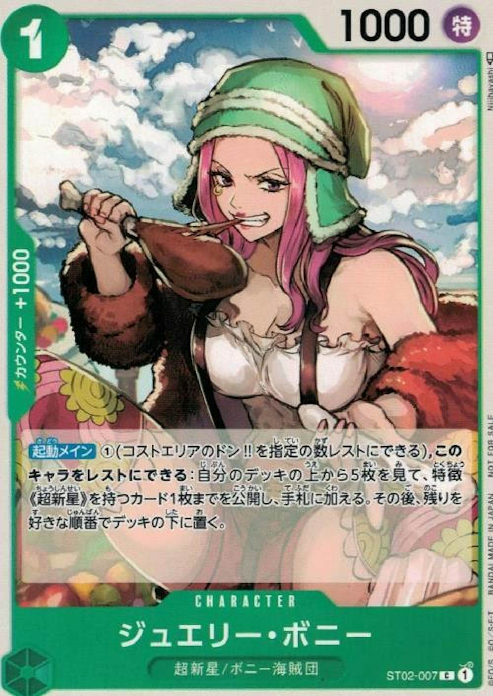 ジュエリー・ボニー