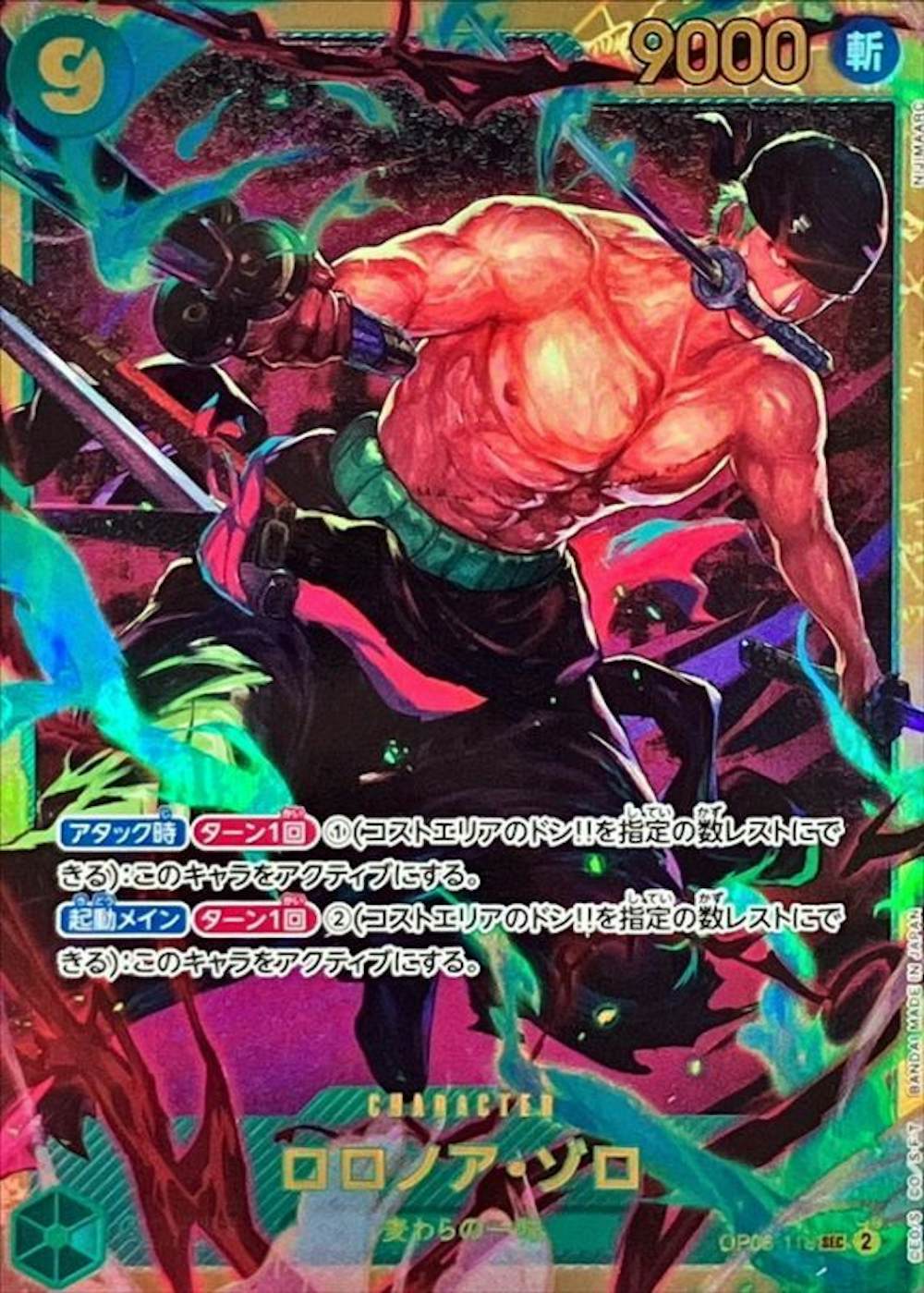 ロロノア・ゾロ