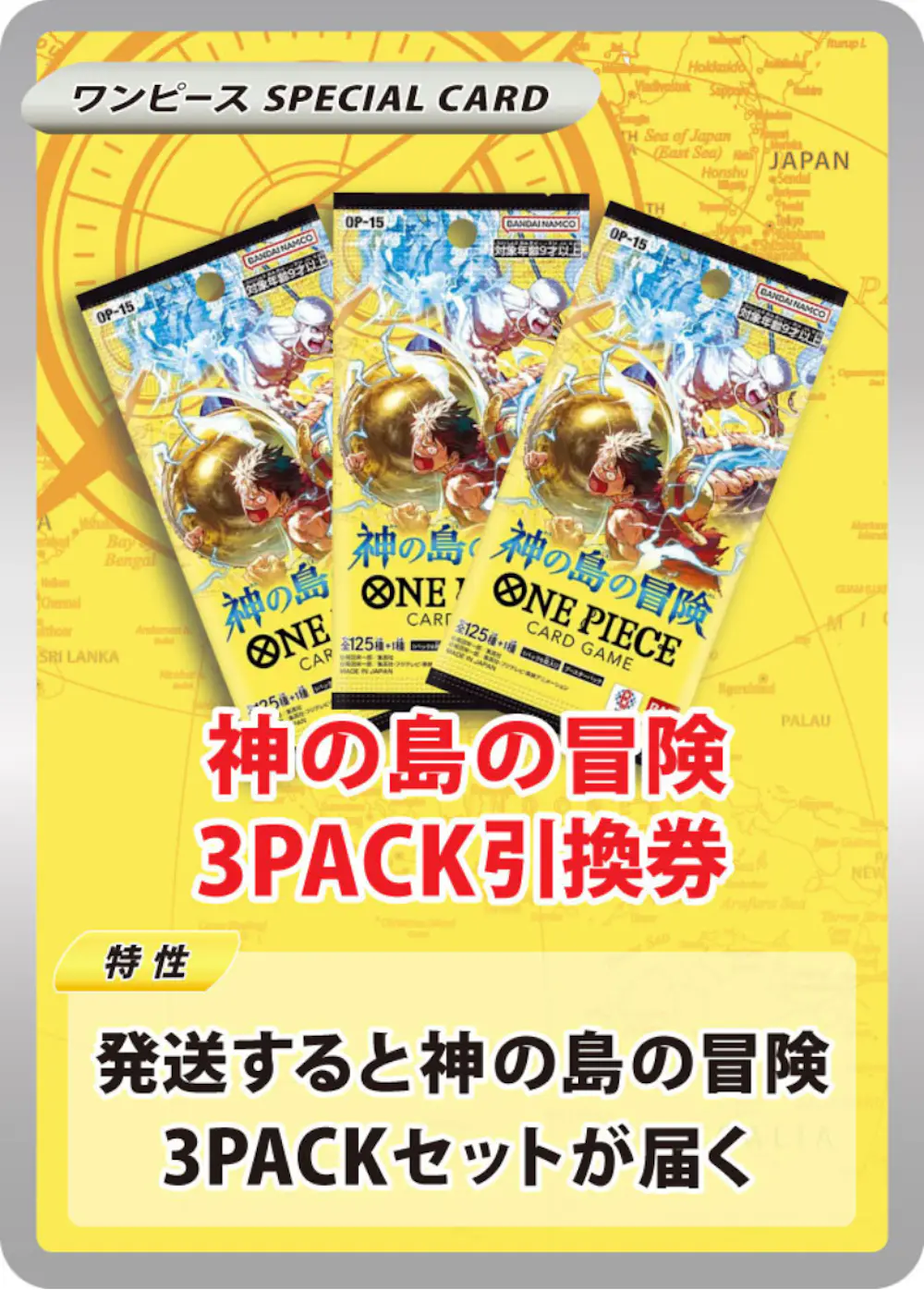 ブースターパック 神の島の冒険(3PACK)
