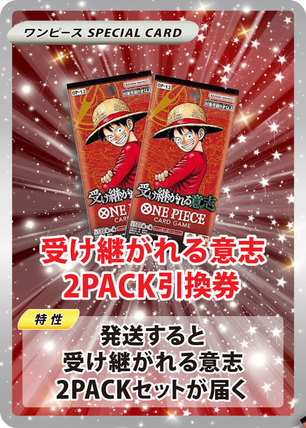 受け継がれる意志(2PACK)
