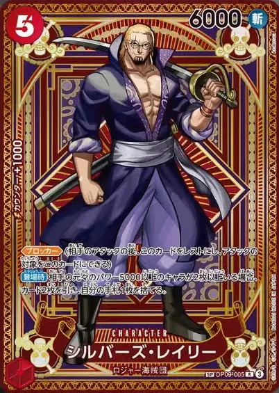 シルバーズ・レイリー