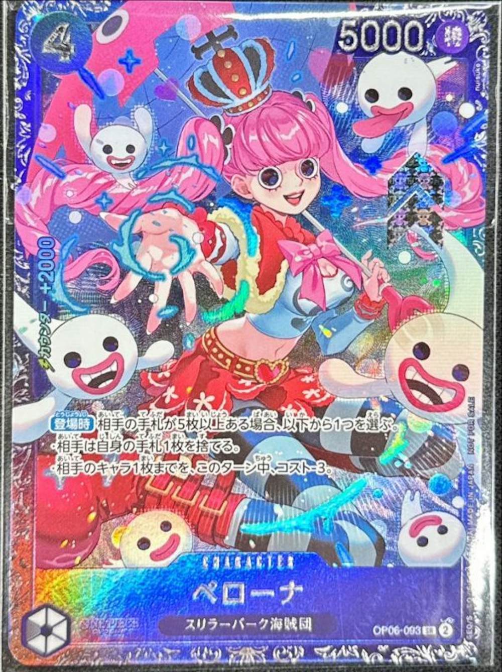 ペローナ