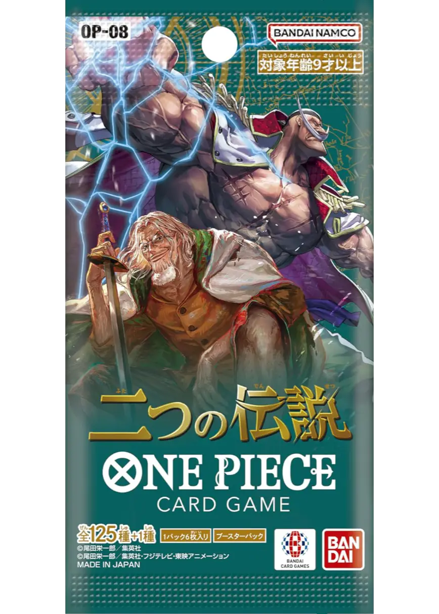 二つの伝説(1PACK)