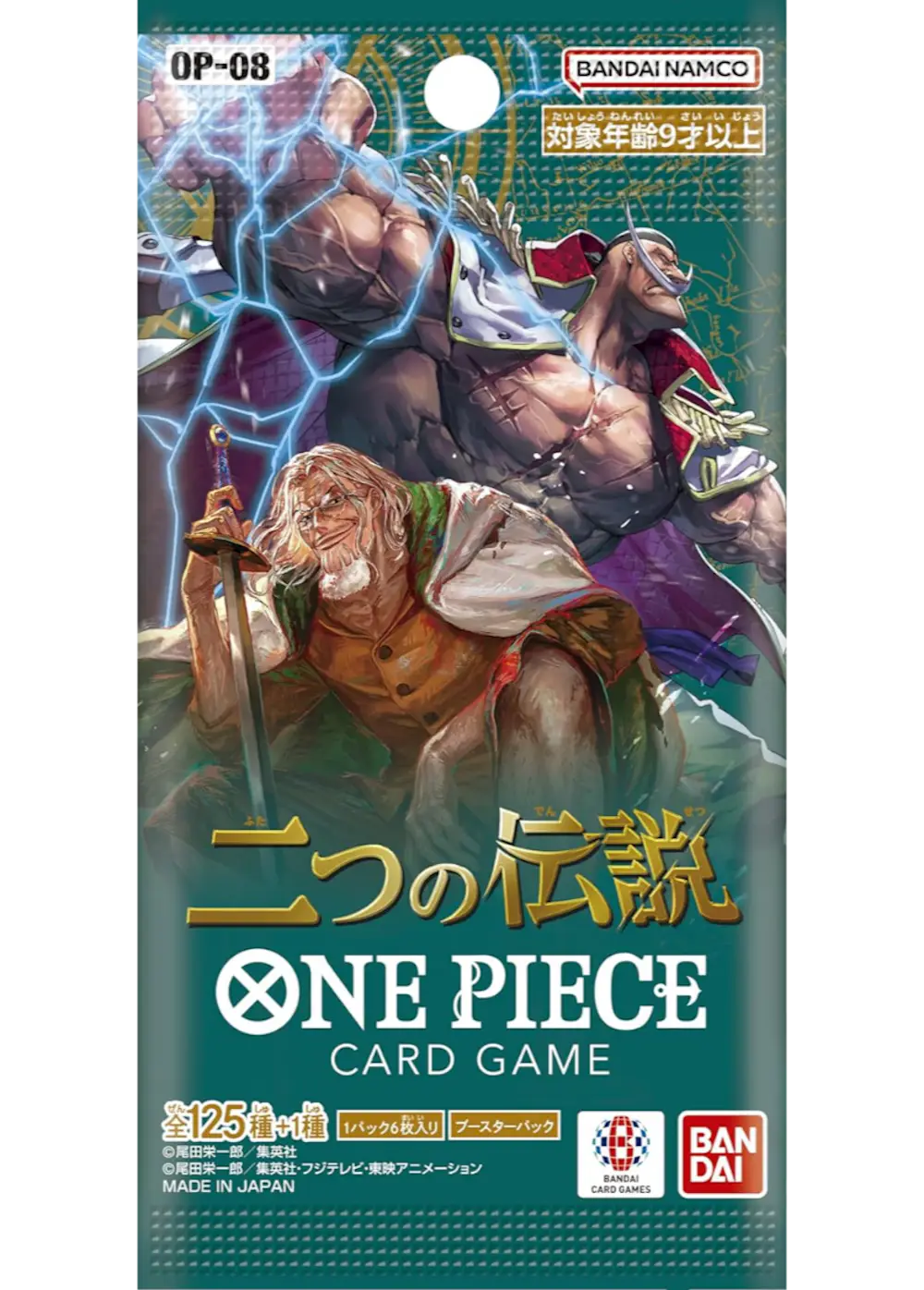 二つの伝説(1PACK)