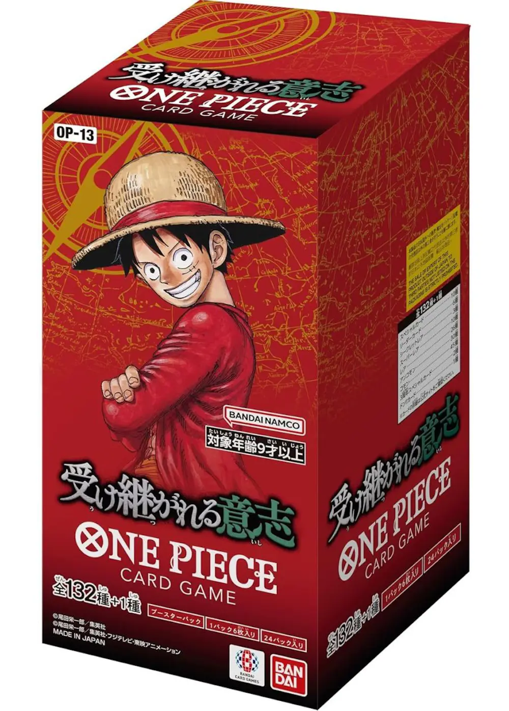 受け継がれる意志(1BOX)