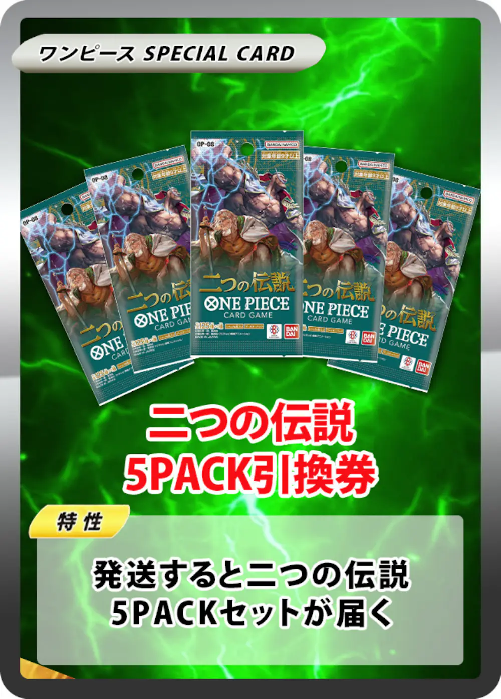 二つの伝説(5PACK)