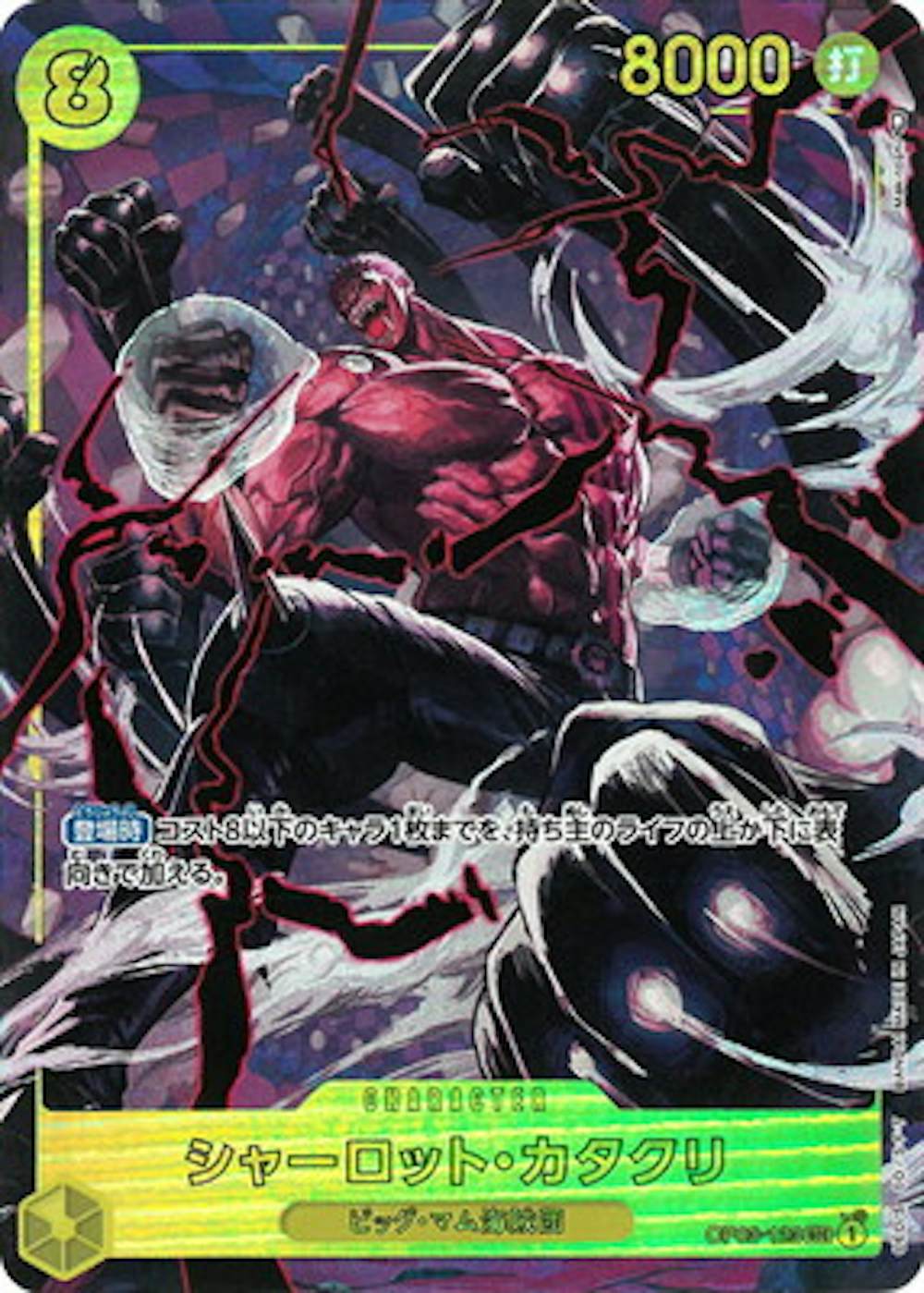 シャーロット・カタクリ