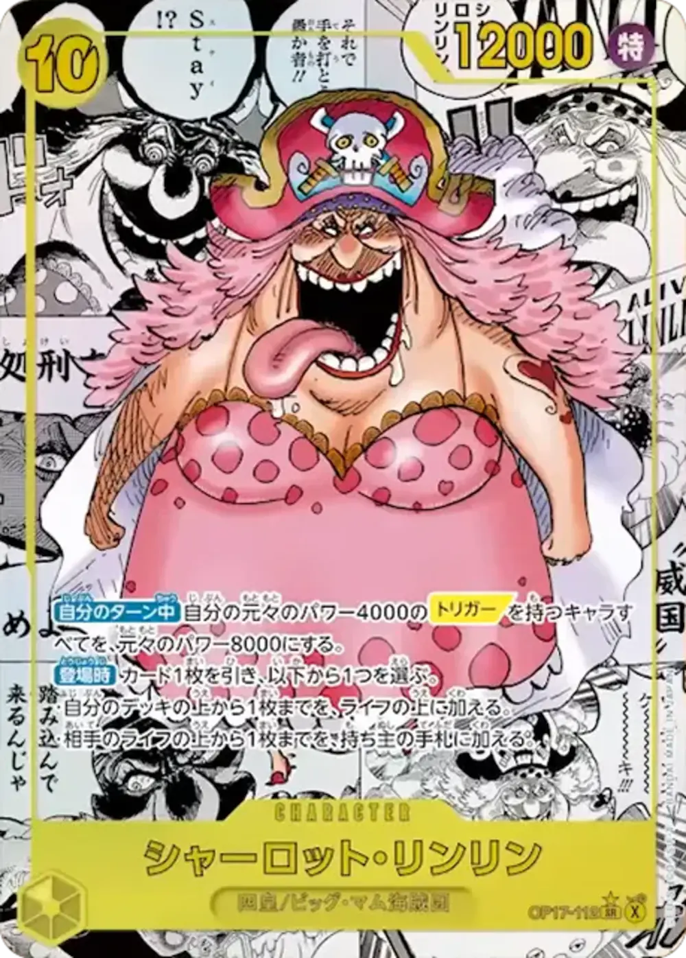 シャーロット・リンリン