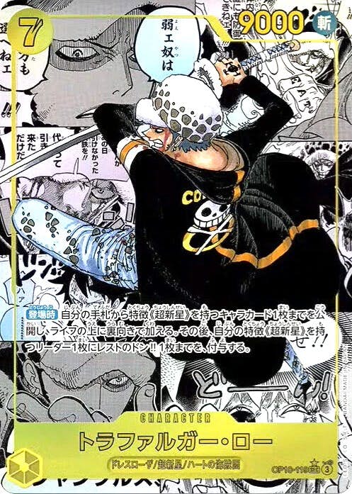 トラファルガー・ロー