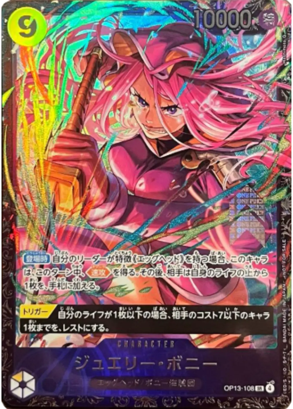 ジュエリー・ボニー