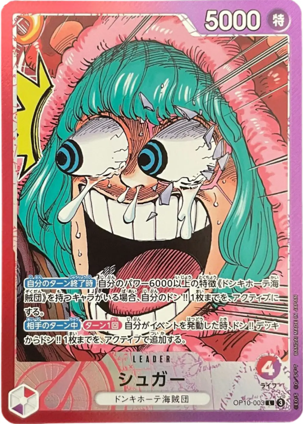 シュガー(漫画絵)
