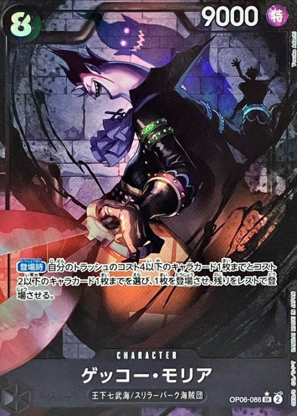 ゲッコー・モリア