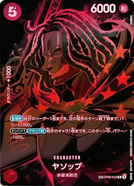 ヤソップ