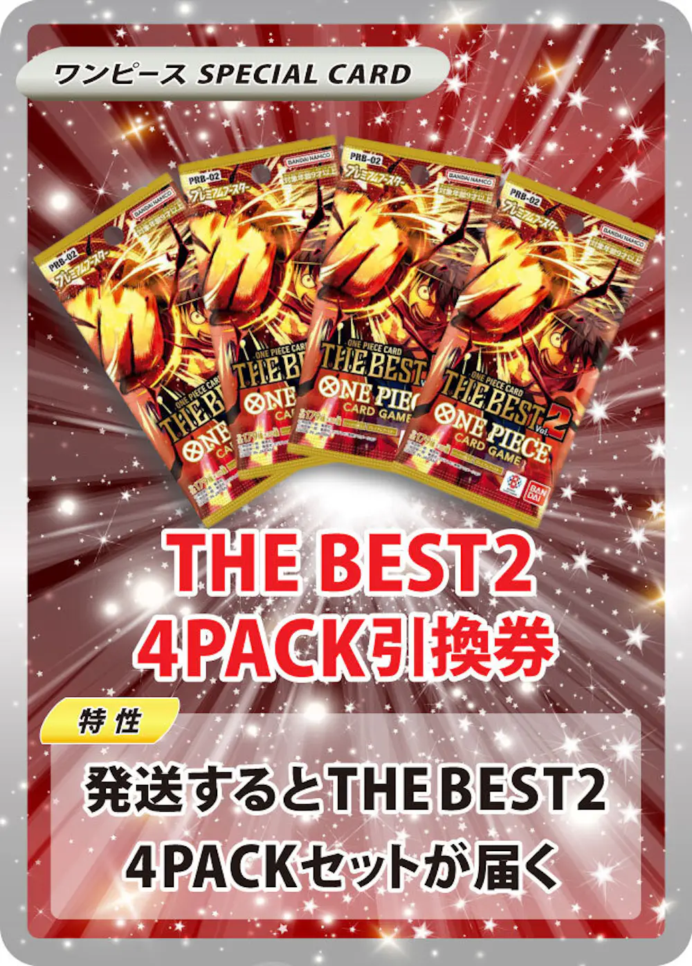 ONE PIECE CARD THE BEST vol.2(4PACK)