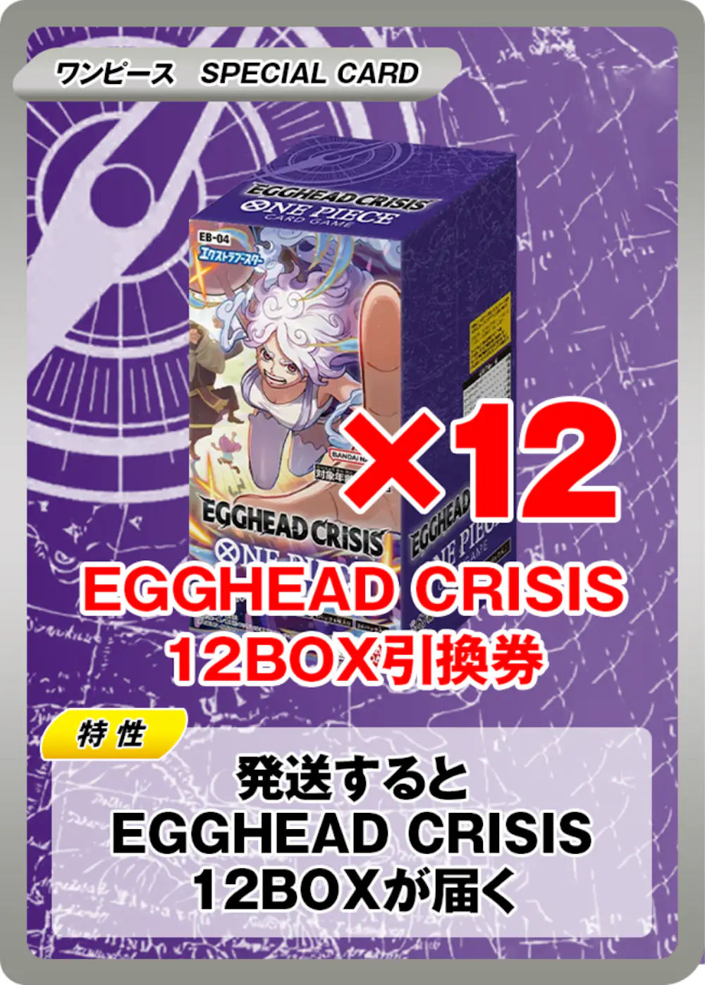 EGGHEAD CRISIS(12BOX)