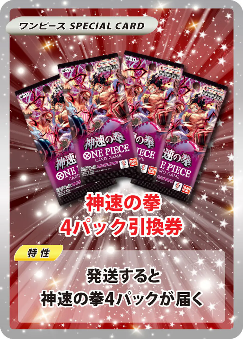 神速の拳(4PACK)