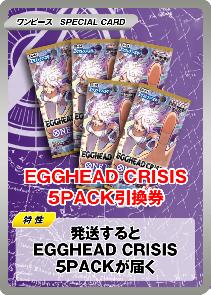 EGGHEAD CRISIS(5PACK)
