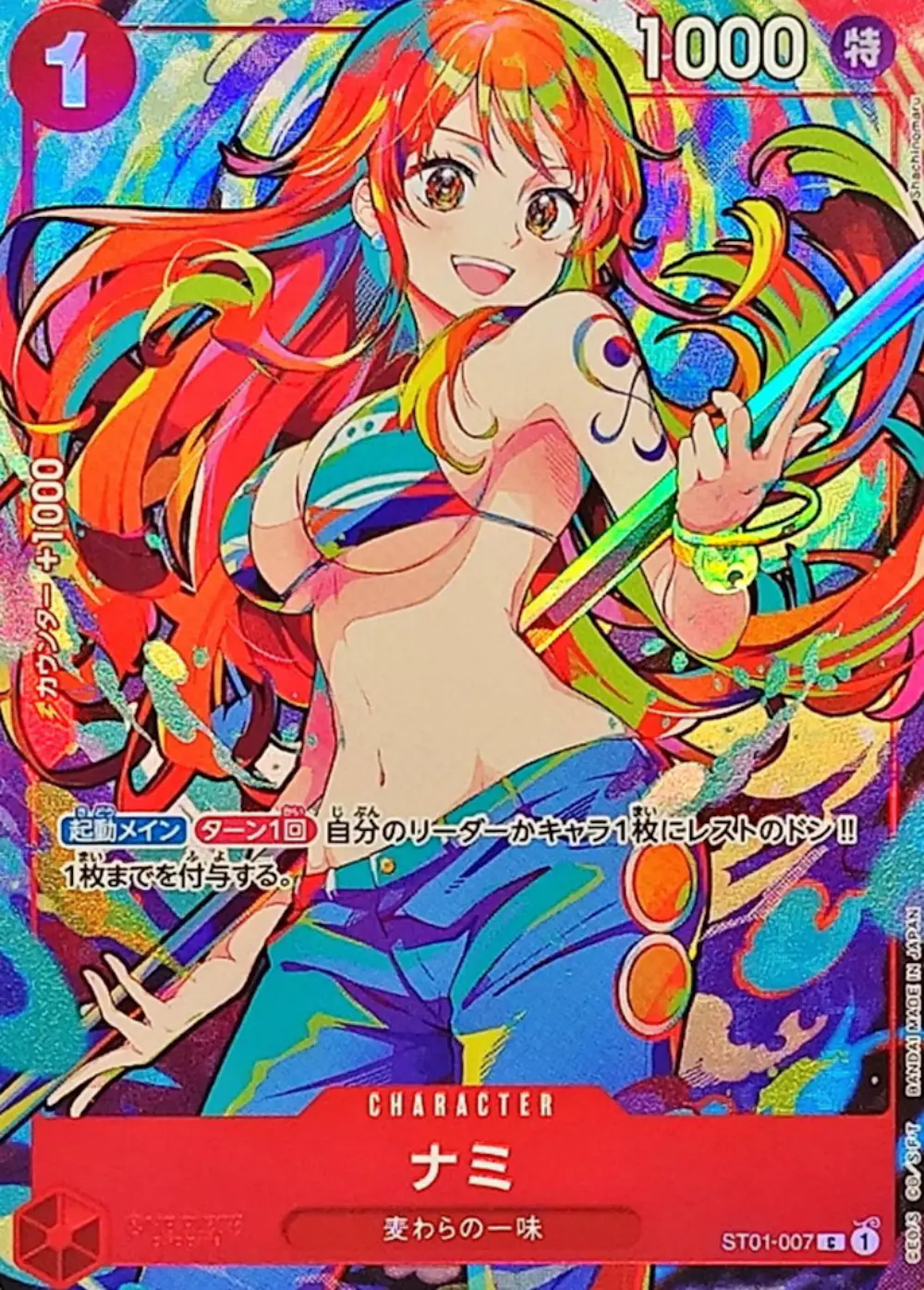 ナミ