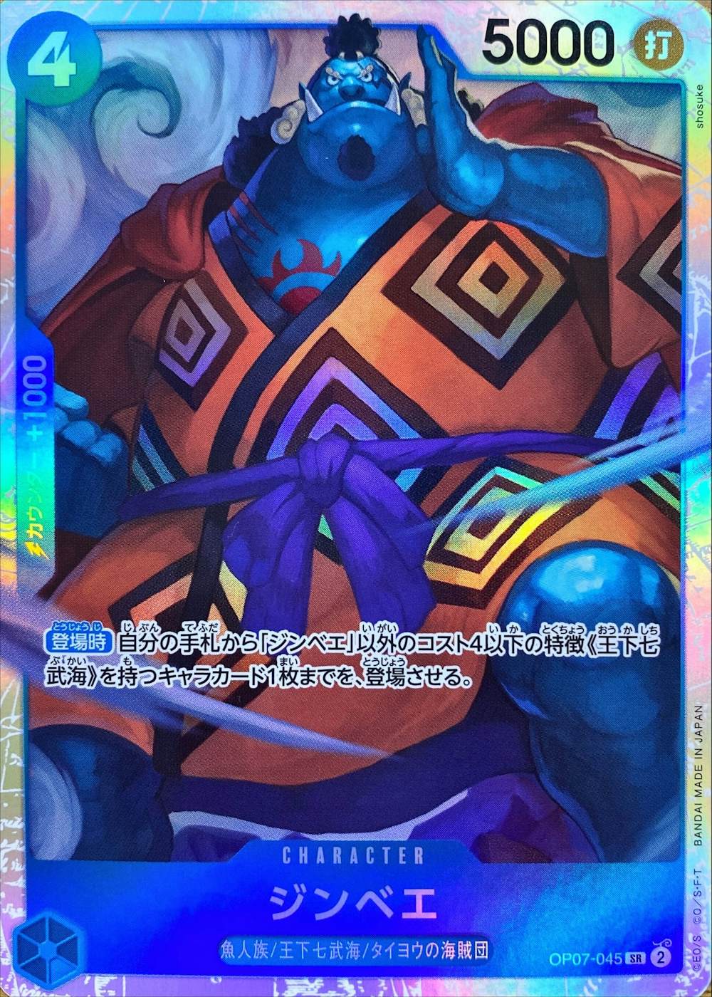 ジンベエ