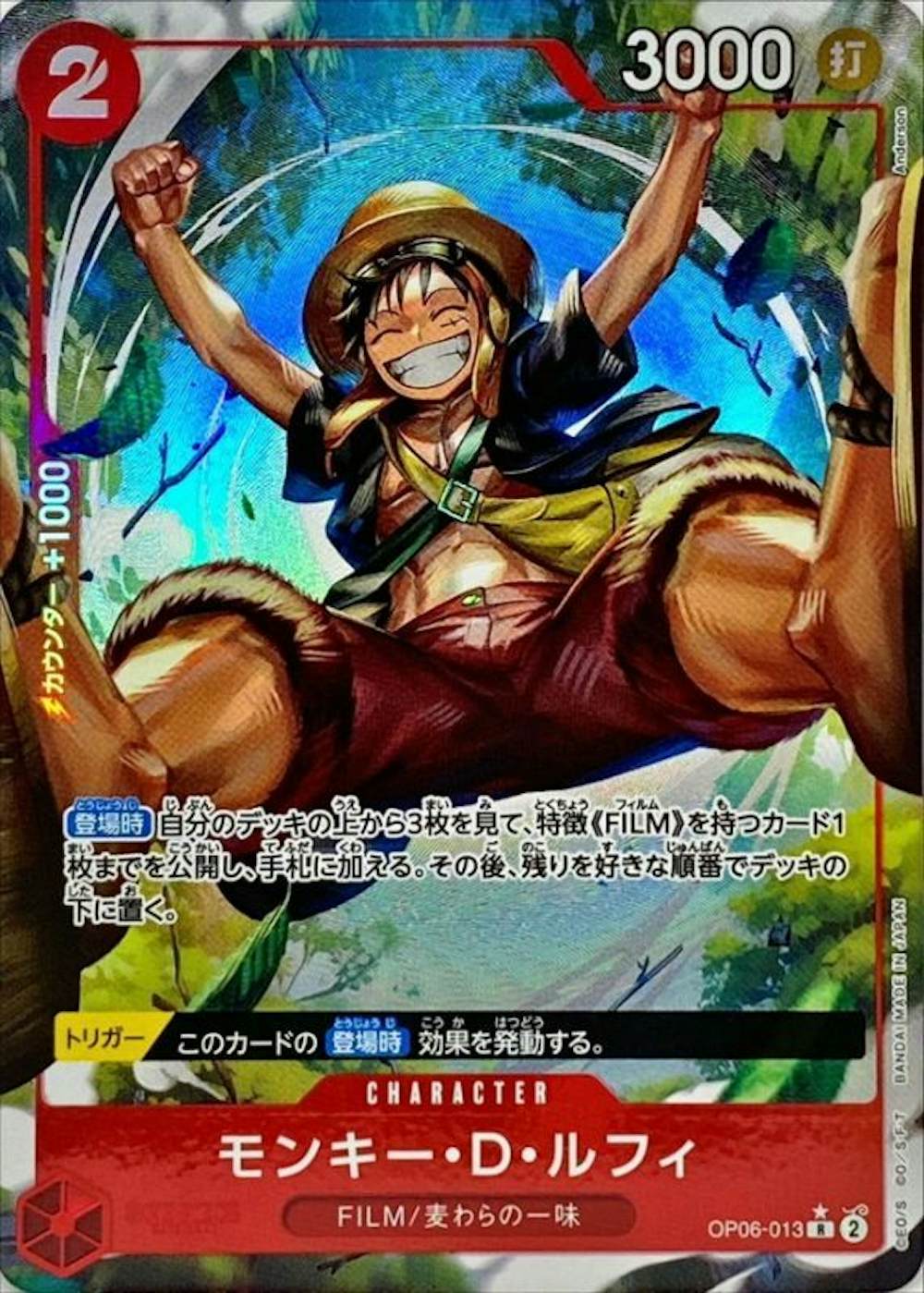 モンキー・D・ルフィ