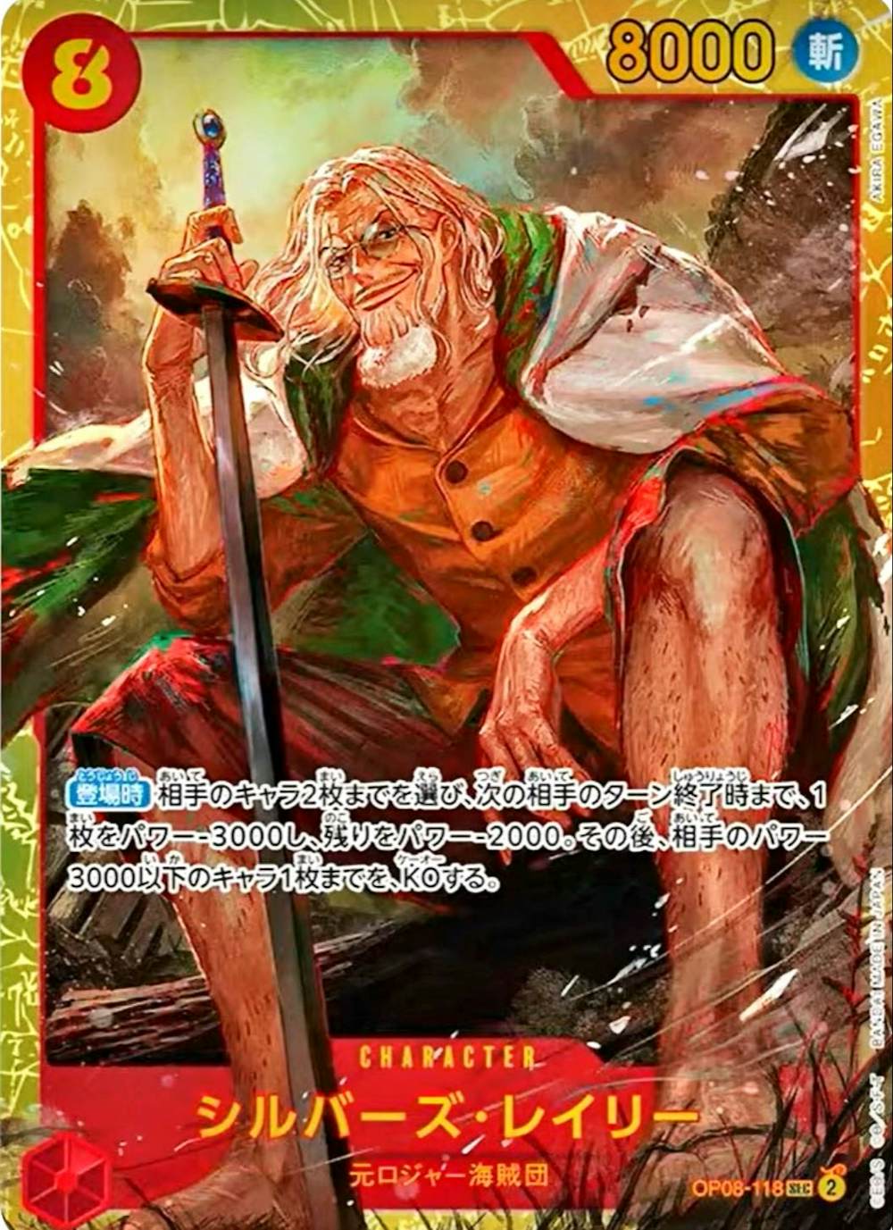 シルバーズ・レイリー