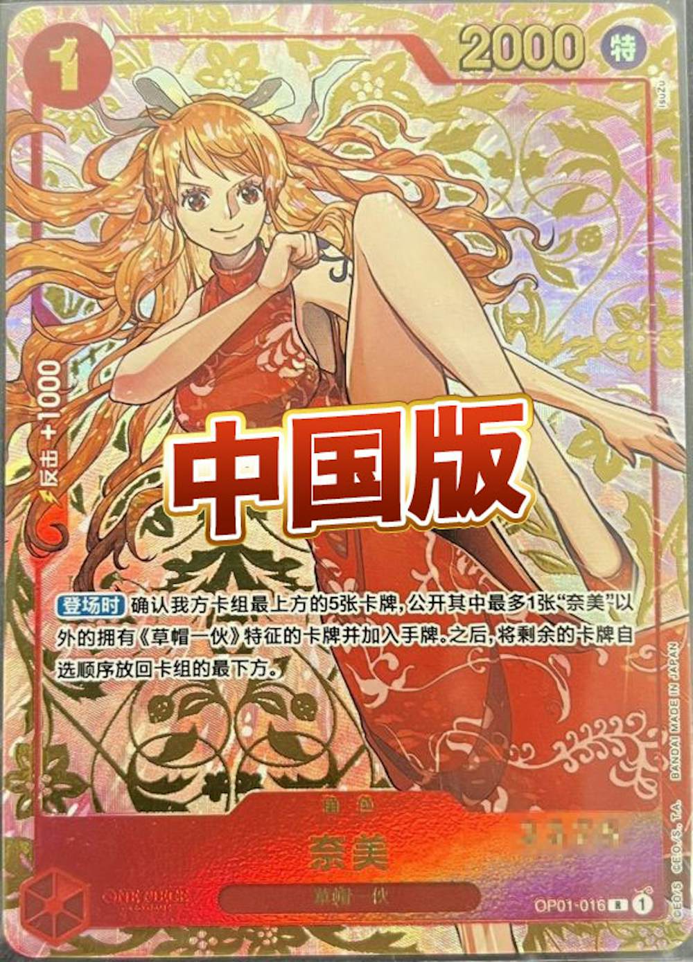 ナミ  (中国版)