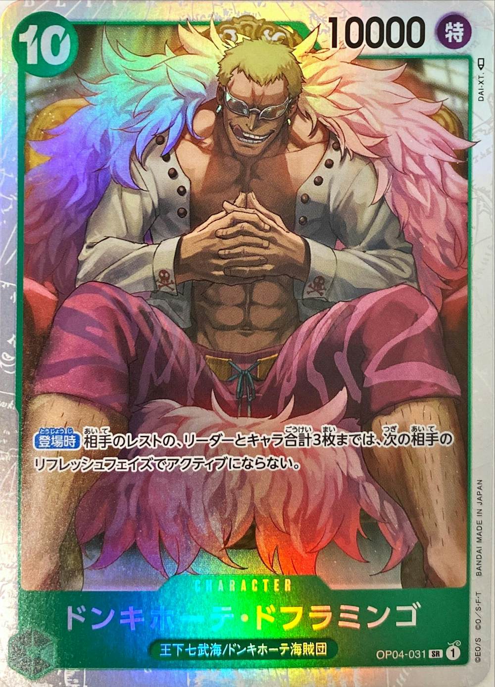 ドンキホーテ・ドフラミンゴ