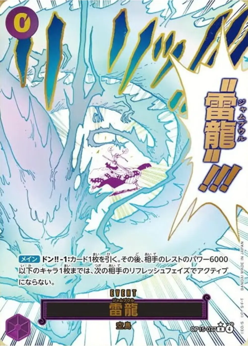 雷龍