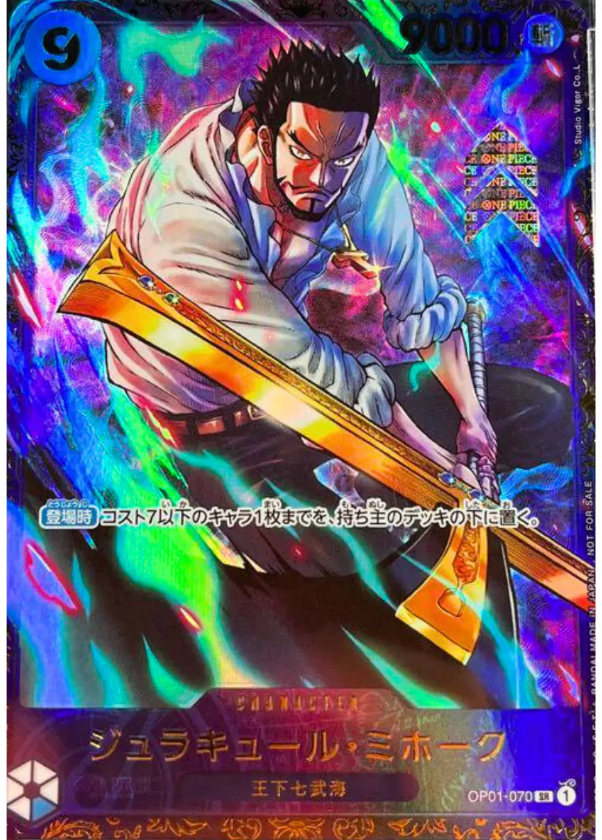 ジュラキュール・ミホーク
