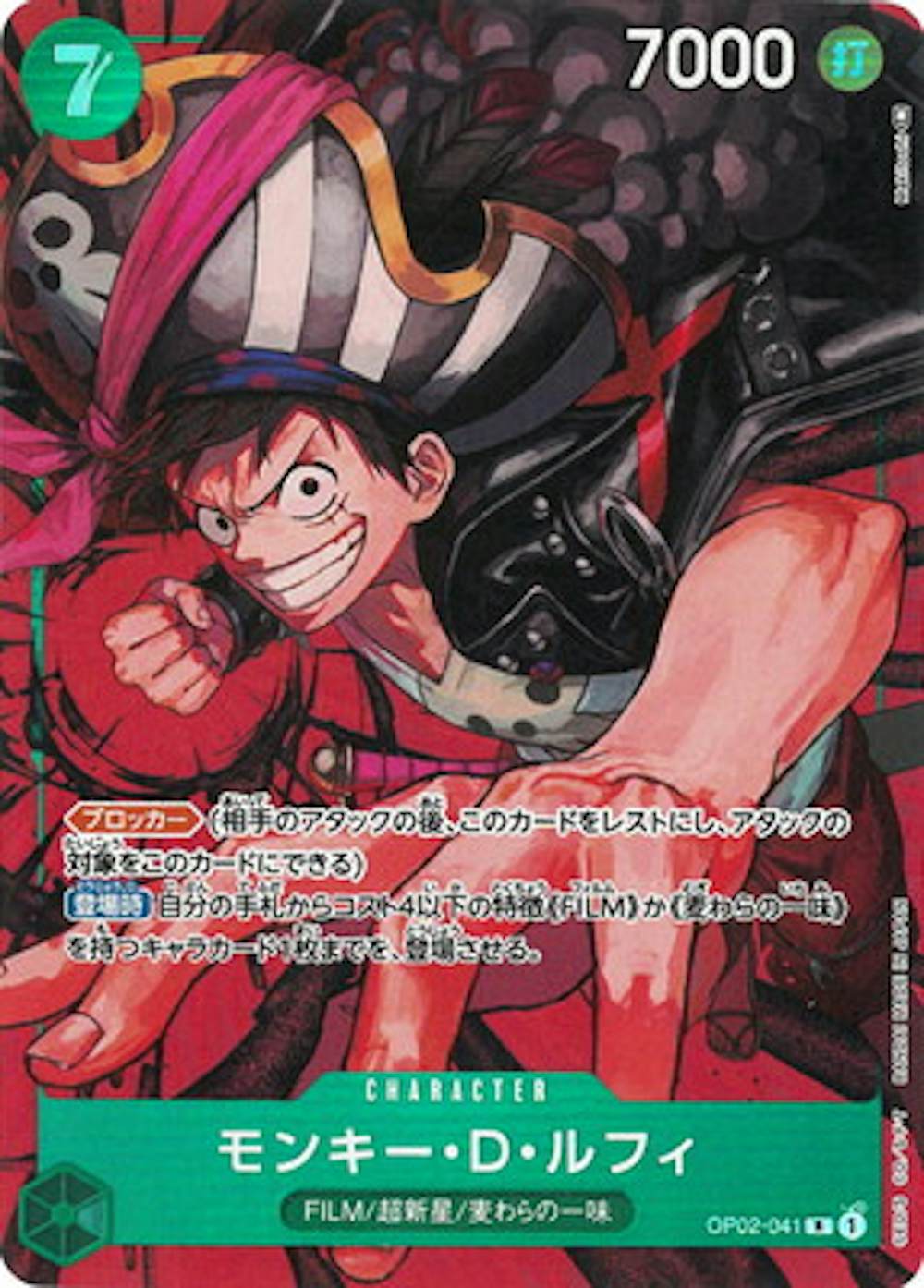 モンキー・D・ルフィ